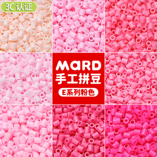 mard家拼豆补充包粉色系50克融合E系列e16e17e11e18e19e15e4e8e04