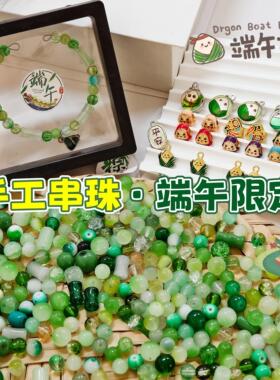 六一端午琉璃珠散珠串珠手工diy