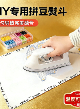 拼豆升级专用熨斗儿童手工diy工具大白正品熨斗熨烫纸宿舍烫豆机6