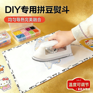 熨斗熨烫纸宿舍烫豆机6 拼豆升级专用熨斗儿童手工diy工具大白正品