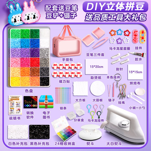 新款MARD益智手工diy2.6mm豆套装