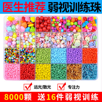 弱视训练珠视力矫正益智手工diy