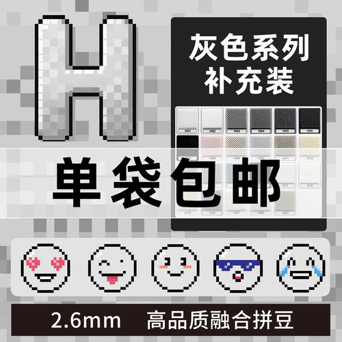 mard家拼豆补充包黑白灰色系50g