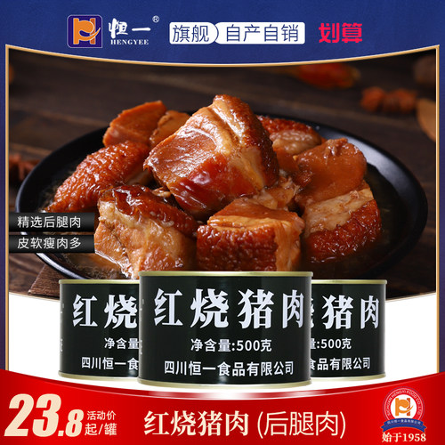加热即食红烧猪肉罐头恒一