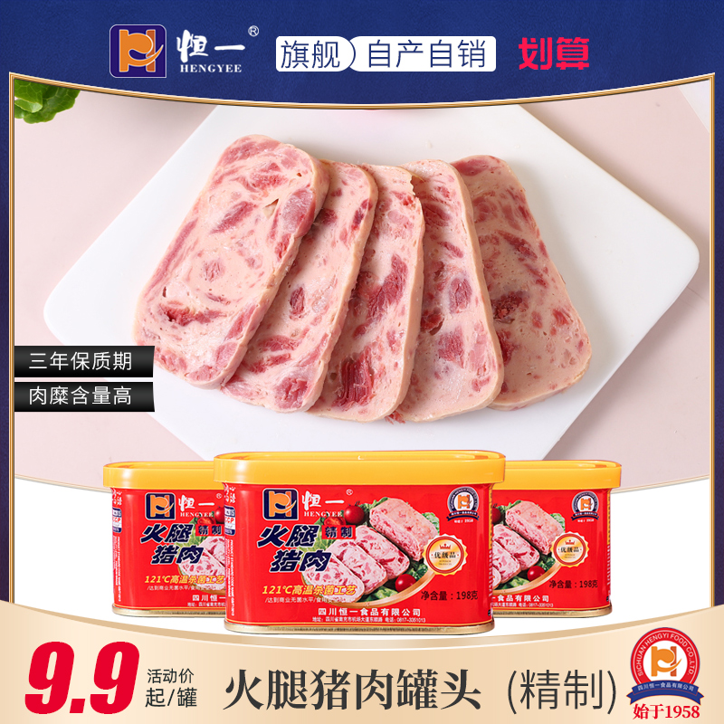 恒一午餐肉罐头户外露营速食