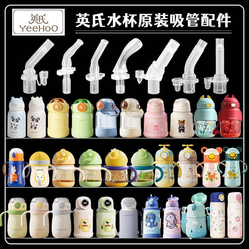 YEEHOO英氏儿童保温杯吸管头宝宝吸管杯替换吸嘴奶嘴水杯嘴配件,婴童用品,水杯配件,淘宝优惠券,粉丝福利购,淘宝优惠卷