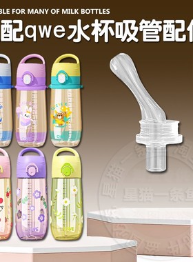 qwe产妇孕妇吸管杯吸嘴ppsu材质直饮儿童专用水杯子硅胶吸管配件