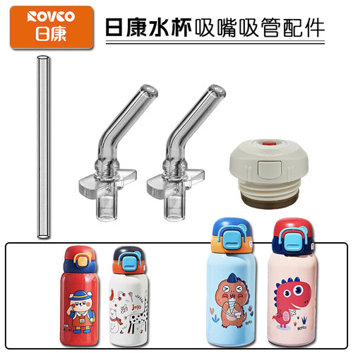 日康儿童保温杯吸管头宝宝吸管杯替换硅胶吸嘴水壶水杯嘴配件通用