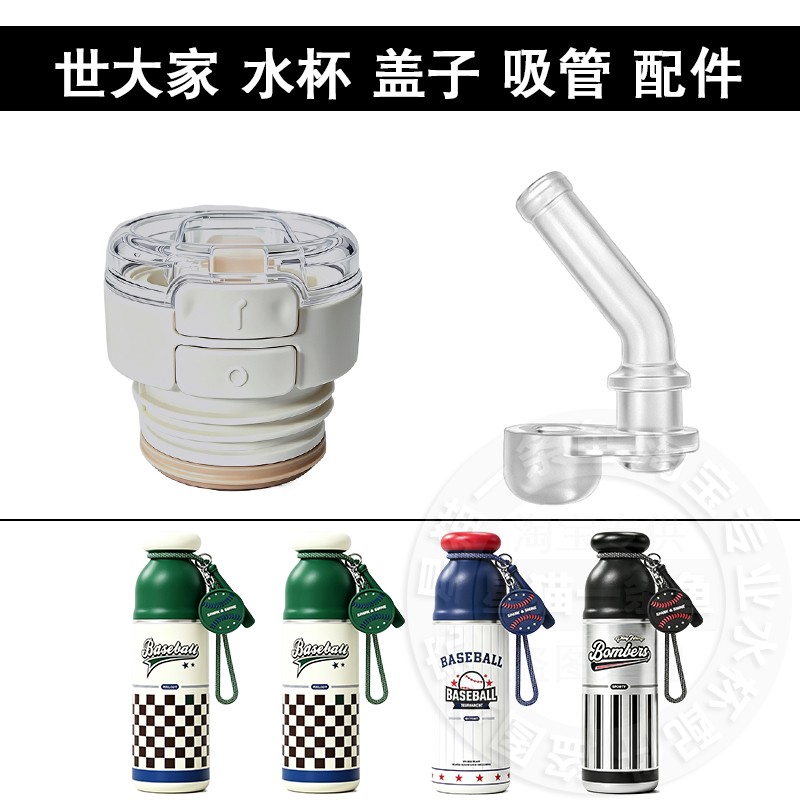 适配世大家儿童双饮保温杯盖子吸管内盖替换吸嘴长吸管水杯盖配件图片