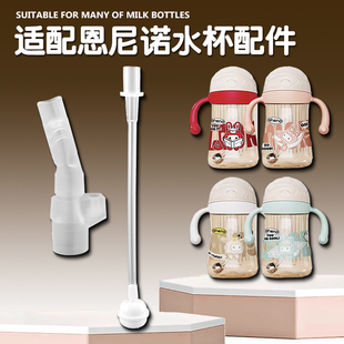 适配恩尼诺儿童吸管杯吸管配件直饮吸嘴水杯嘴奶嘴水壶水杯嘴配件