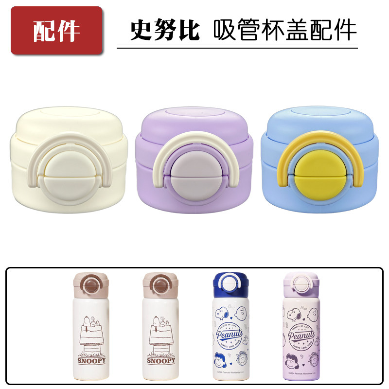 适配史努比儿童保温盖子双饮吸管杯硅胶吸管头吸嘴水壶水杯盖配件