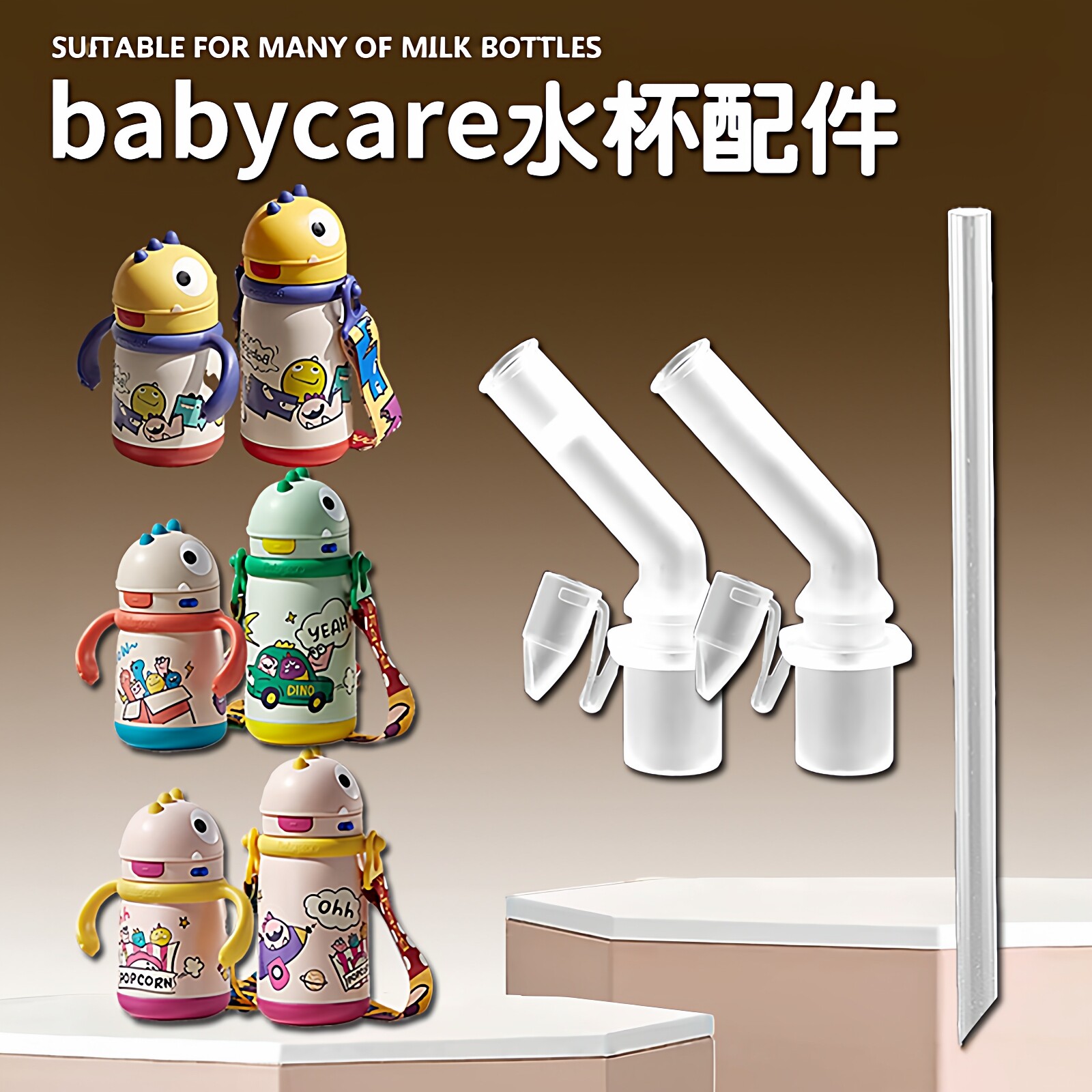 babycare恐龙儿童保温杯吸嘴吸管杯替换直饮吸管头奶嘴水杯嘴配件