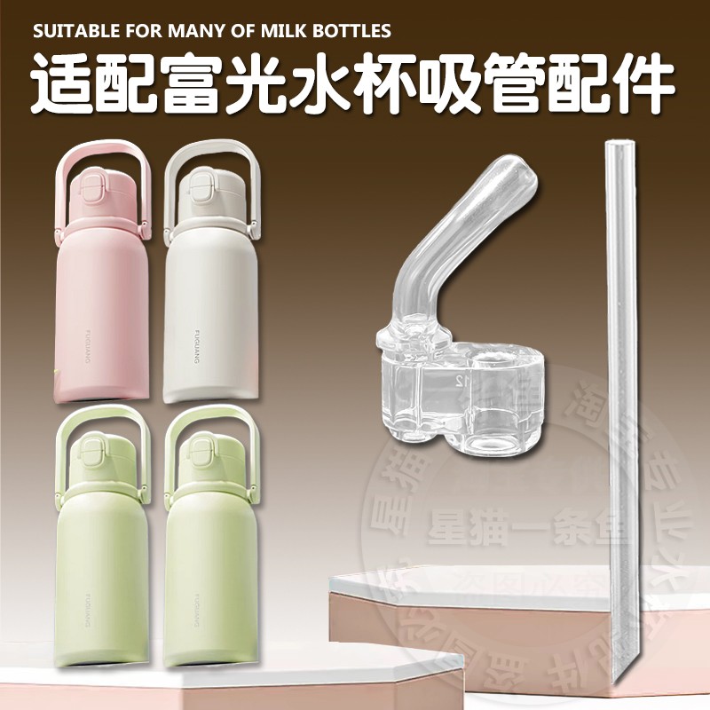 适配富光觅野水杯吸管配件双饮保温杯硅胶吸嘴拎拎水壶吸管杯配件图片