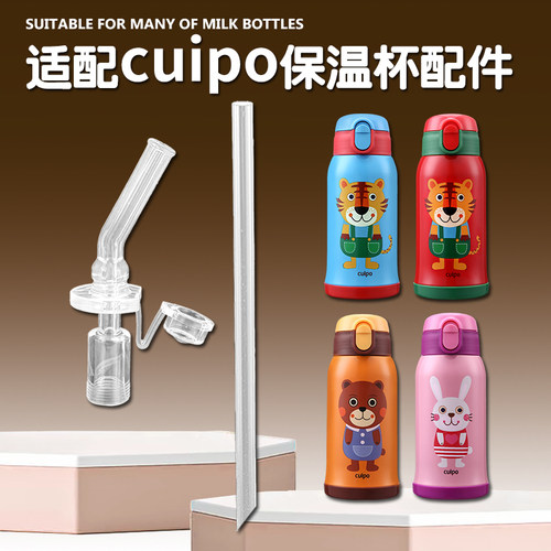 适配cuipo儿童保温杯直饮吸管头老虎吸管杯专用吸嘴水壶水杯配件