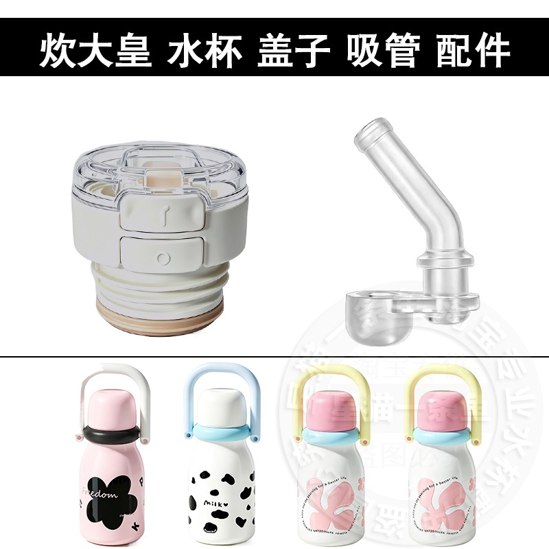 适配炊大皇儿童双饮保温杯盖子 内盖替换吸嘴 长吸管头水杯盖配件