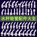 迪士尼儿童保温杯吸嘴吸管杯替换直饮硅胶吸管头水壶嘴水杯嘴配件