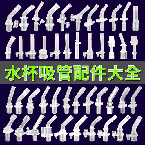 迪士尼儿童保温杯吸嘴吸管配件