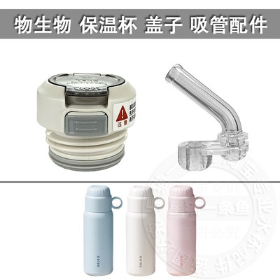 通用RELEA物生物保温杯盖子 双饮内盖吸嘴长吸管头水壶水杯盖配件
