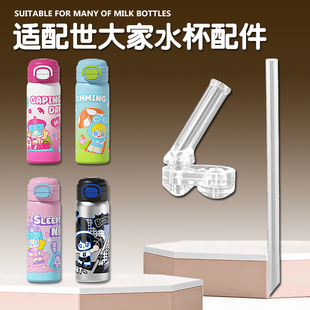STAR世大家儿童保温杯专用吸管头双饮吸管杯替换吸嘴水壶水杯配件