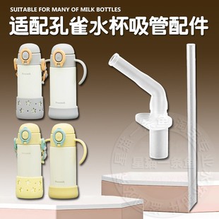 适配peacock孔雀儿童保温杯吸管配件吸管杯吸嘴奶嘴水杯吸管配件