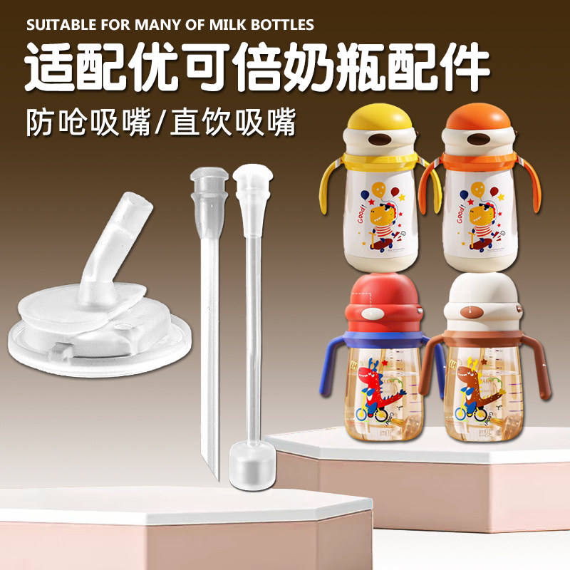 适配优可倍儿童学饮杯配件奶嘴图片