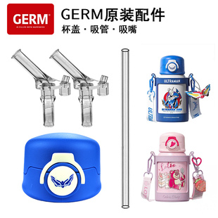 GERM联名草莓熊奥特曼保温杯盖子吸管杯吸嘴吸管头水壶水杯盖配件