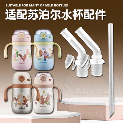 适配苏泊尔儿童保温杯硅胶吸嘴吸管杯替换直饮吸管头奶嘴水杯配件