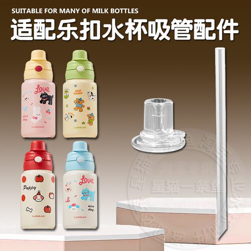 适配乐扣双饮口水杯子直饮吸管头保温杯水嘴吸管杯吸嘴水杯嘴配件