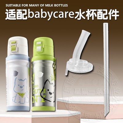 babycare儿童保温杯吸嘴宝宝双饮吸管杯替换吸管头水壶水杯嘴配件