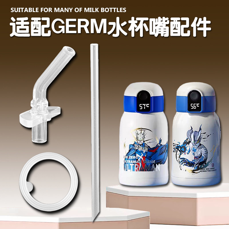 适配GERM奥特曼儿童保温杯显温杯智能盖子吸嘴吸管头吸管杯盖配件图片