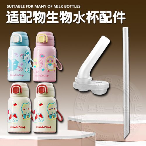 RELEA物生物儿童保温杯吸嘴 双饮杯吸管杯替换吸管头水壶水杯配件