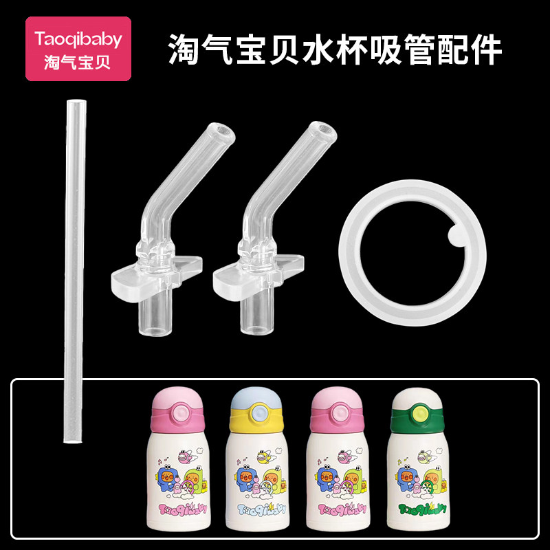淘气宝贝儿童水杯吸嘴吸管配件图片