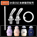小茶日记抱抱星球宇航员保温杯吸嘴吸管头密封圈水杯盖子配件通用