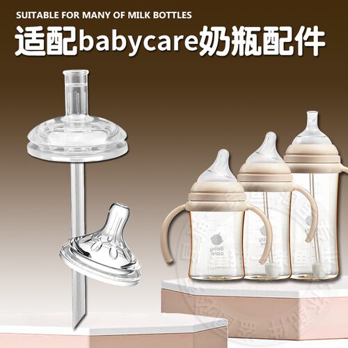 适配babycare歪嘴奶瓶奶嘴儿童吸管杯吸嘴学饮杯直吸管嘴水杯配件