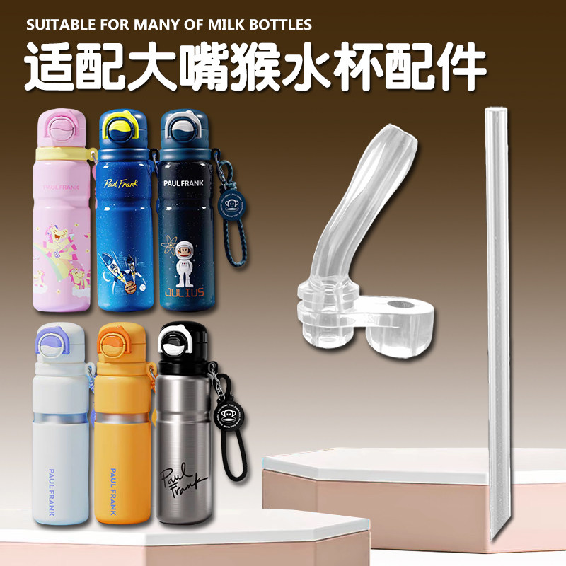 适配大嘴猴儿童保温杯吸管头双饮吸管杯硅胶吸嘴水壶水杯吸管配件,婴童用品,儿童水杯,淘宝优惠券,粉丝福利购,淘宝优惠卷