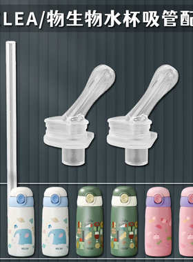 RELEA/物生物儿童保温杯吸管嘴配件吸管杯替换吸嘴水壶水杯嘴通用