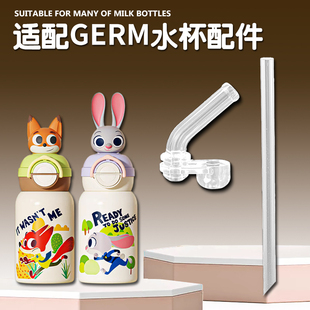 GERM格米朱迪尼克儿童保温杯盖子双饮吸管杯吸嘴吸管头水杯盖配件