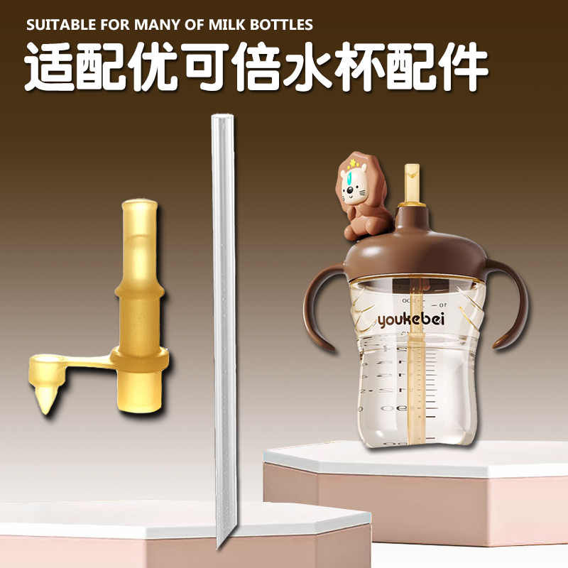 优可倍儿童学饮杯配件宝宝吸管杯直饮吸管头水杯吸嘴奶瓶奶嘴配件