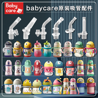 babycare儿童保温杯吸管配件