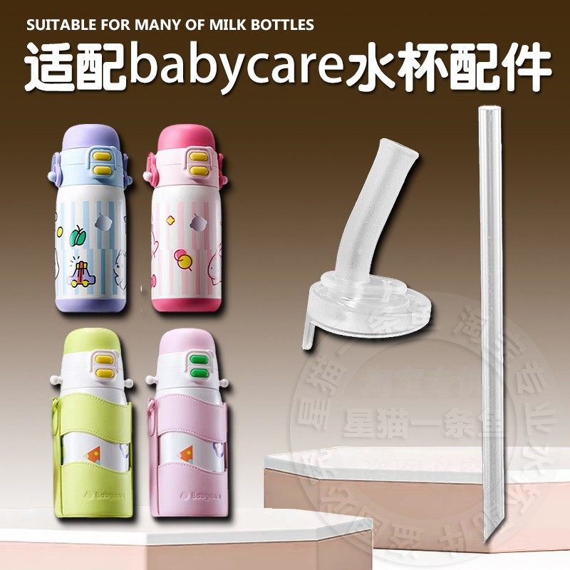babycare儿童三合一保温杯吸嘴双饮吸管杯替换吸管头水壶水杯配件,婴童用品,儿童水杯,淘宝优惠券,粉丝福利购,淘宝优惠卷