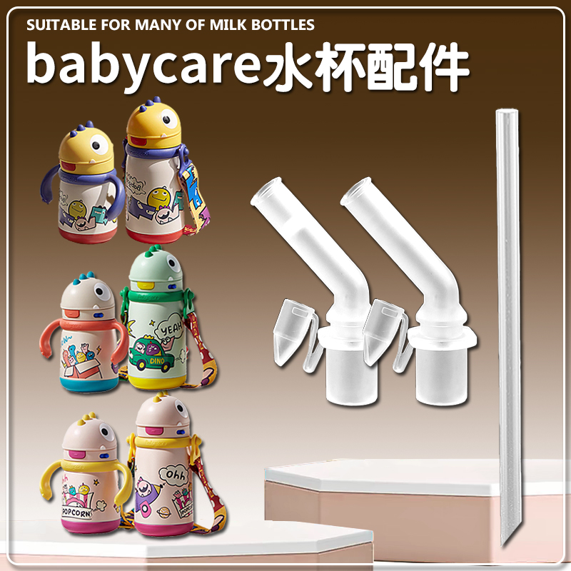 babycare恐龙儿童保温杯吸嘴吸管杯替换直饮吸管头奶嘴水杯嘴配件