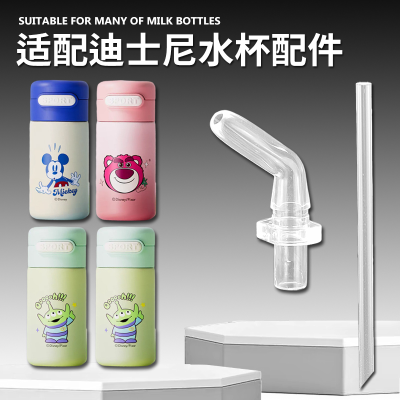 迪士尼儿童保温杯吸嘴吸管配件