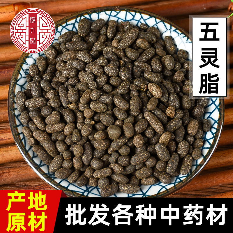 中药材散装 新货五灵脂 产地直销特价500g