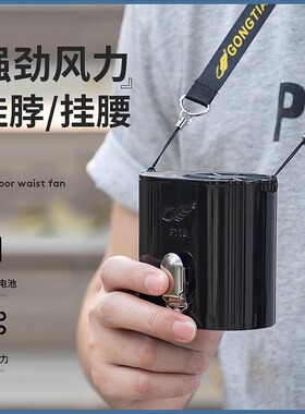 共田f118挂腰式挂脖小风扇芭蕉充电大功率超强力工地随身制冷静音