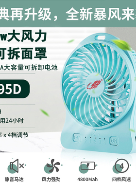 共田F95D小风扇快充充电超长电量大风力学生宿舍床上电风扇便携式
