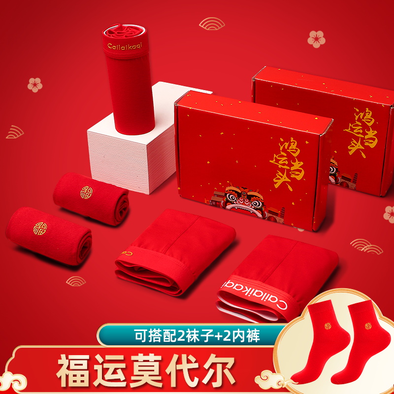 本命年男士内裤平角裤莫代尔石墨烯抗菌内裆大红色结婚喜庆三条装