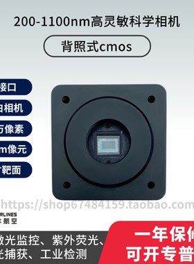 200-1100nm宽光谱16um像元超微光亚电子噪声USB3.0黑白sCMOS相机