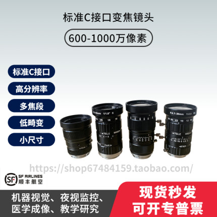 600-1000万像素C接口F2.8低畸变CCTV机器视觉工业手动变焦镜头