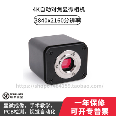 自动对焦4K830万像素/30FPS工业相机HDMI+USB+LAN+WIFI显微镜相机