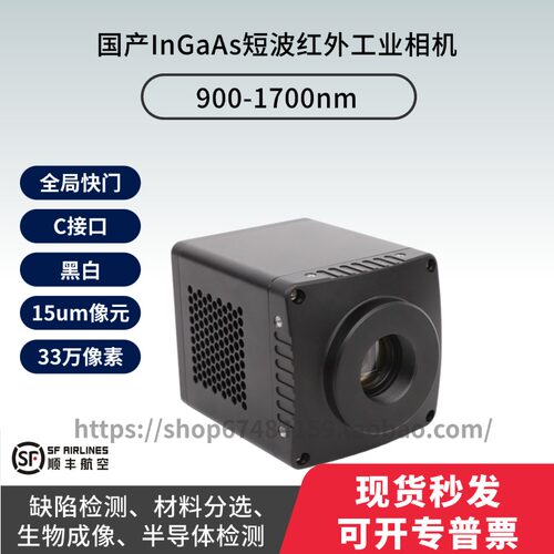 130万像素国产SWIR短波红外900-1700nm InGaAs铟镓砷制冷工业相机